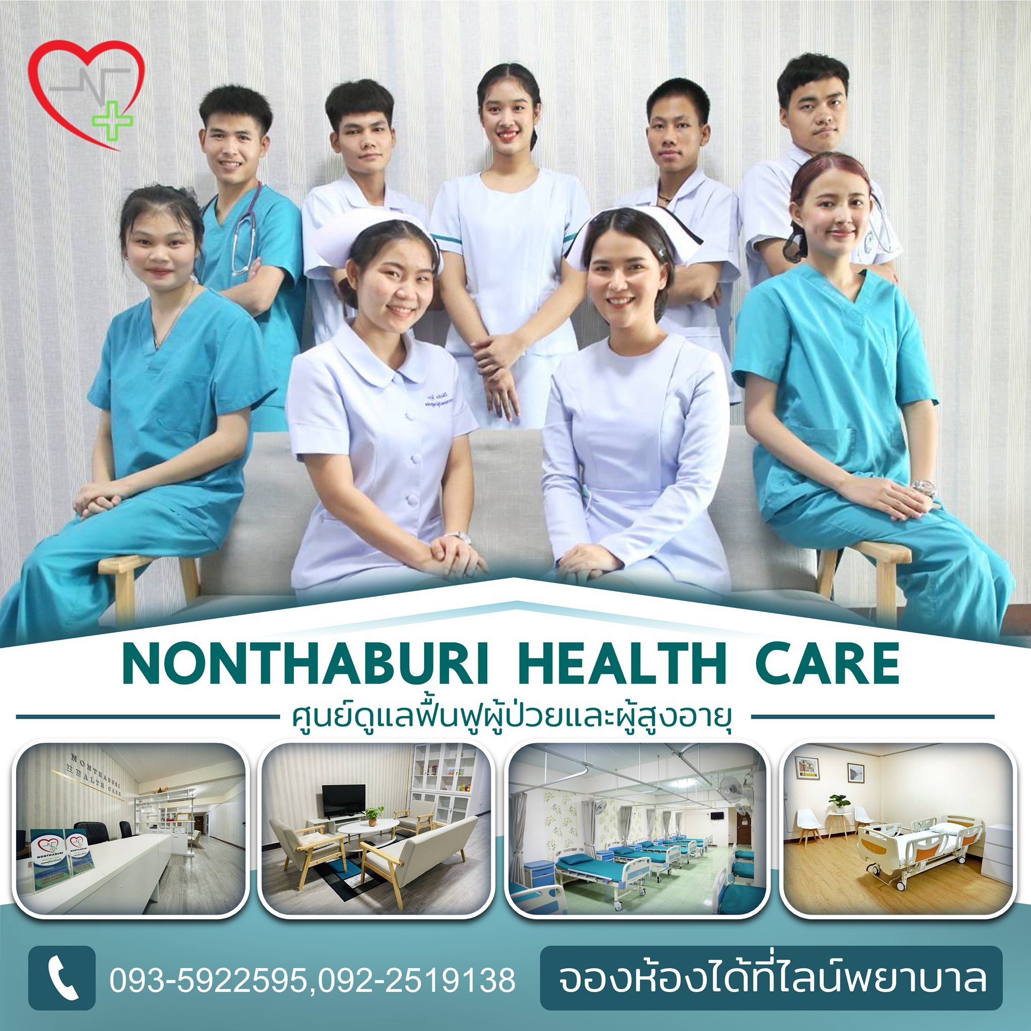 Nonthaburi Health Care กิจวัตรประจำวัน